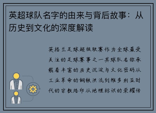 英超球队名字的由来与背后故事：从历史到文化的深度解读